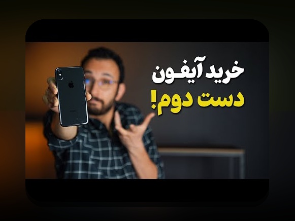 همه چیز درباره فیلم آیفون ایکس و نقش آن در سایت‌های شرط بندی ایرانی