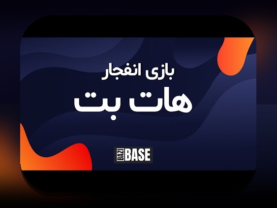 آشنایی با سایت شرط بندی دنیا جهانبخت بدون فیلتر: راهنمای جامع برای علاقمندان به شرط بندی آنلاین در ایران